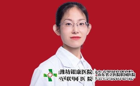 濰坊銀康醫院皮膚科主任王艷艷