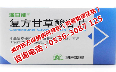 復方甘草酸苷治牛皮癬