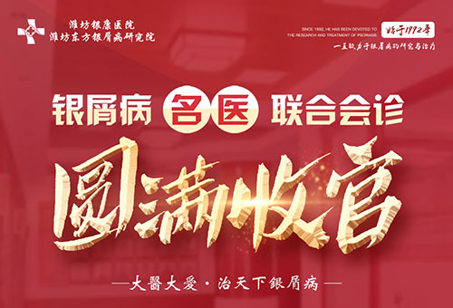 銀屑病聯(lián)合會(huì)診優(yōu)勢(shì)