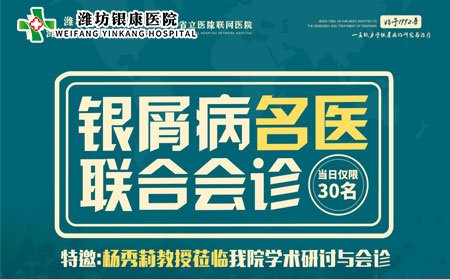 2021銀屑病聯(lián)合會(huì)診