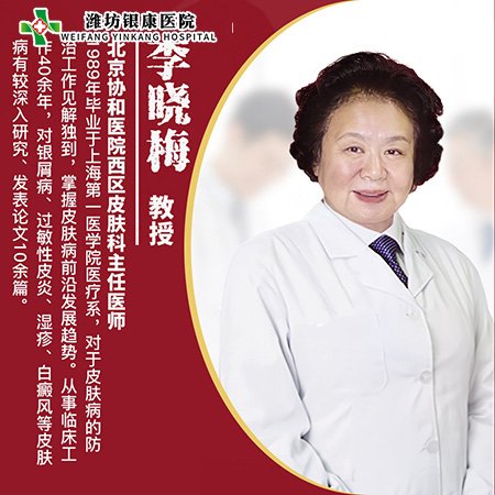 李曉梅_北京協(xié)和醫(yī)院主任醫(yī)師教授
