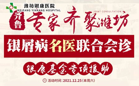 濰坊中醫(yī)治療皮膚病專科醫(yī)院專家團(tuán)