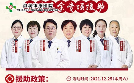 濰坊中醫(yī)治療皮膚病醫(yī)院牛皮癬名醫(yī)聯(lián)合會(huì)診